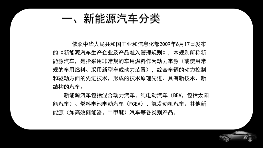 图文商务大气杂志风新能源汽车专业体系教育PPT（内容）课件.pptx_第3页