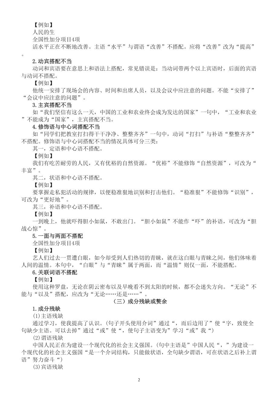 初中语文中考复习常见病句类型整理（共6大类含例题讲解）.doc_第2页