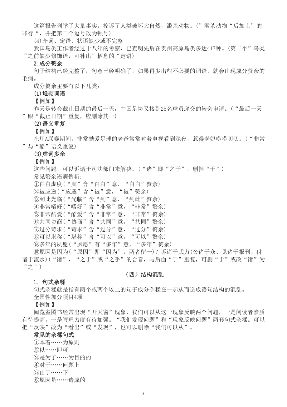 初中语文中考复习常见病句类型整理（共6大类含例题讲解）.doc_第3页