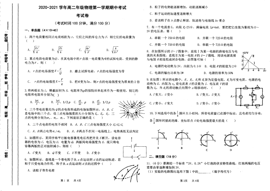 新疆哈密市第一 2020-2021学年高二上学期期中考试物理试卷.pdf_第1页