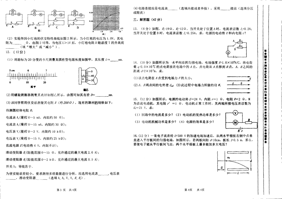 新疆哈密市第一 2020-2021学年高二上学期期中考试物理试卷.pdf_第2页