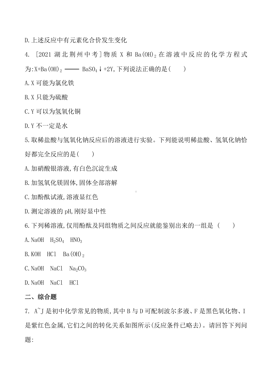 第八章 常见的酸、碱、盐培优专练-2021-2022学年九年级化学科粤版（2012）下册.docx_第2页