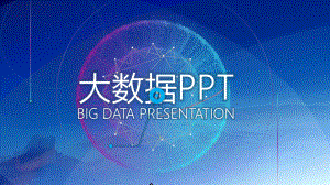 图文蓝色科技大数据云计算知识介绍及广泛应用PPT（内容）课件.pptx