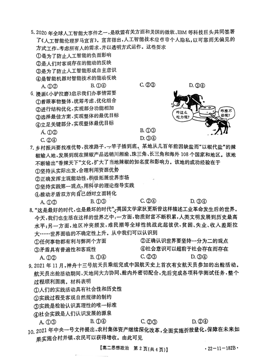 重庆市九校联盟2021-2022学年高二上学期12月联考政治试题.pdf_第2页