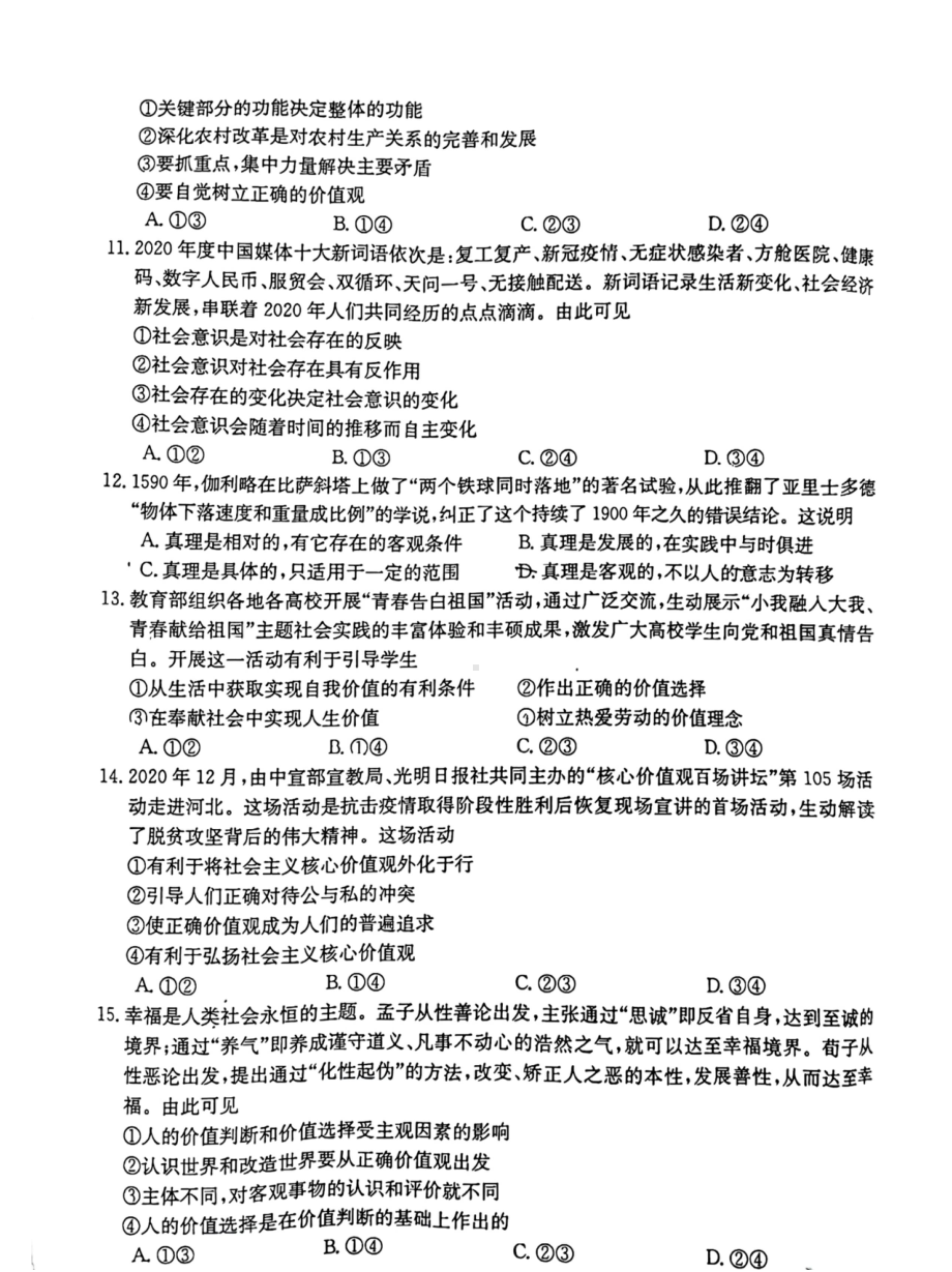 重庆市九校联盟2021-2022学年高二上学期12月联考政治试题.pdf_第3页