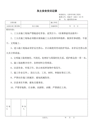 道路工程灰土技术交底.doc