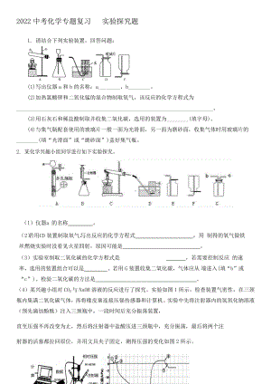 2022年中考化学专题复习--实验探究题.docx