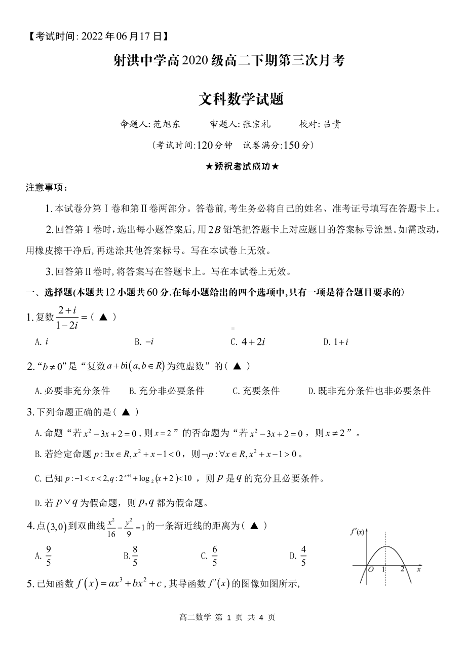 四川省遂宁市射洪 2021—2022学年高二下学期第三次月考文科数学试题 .pdf_第1页