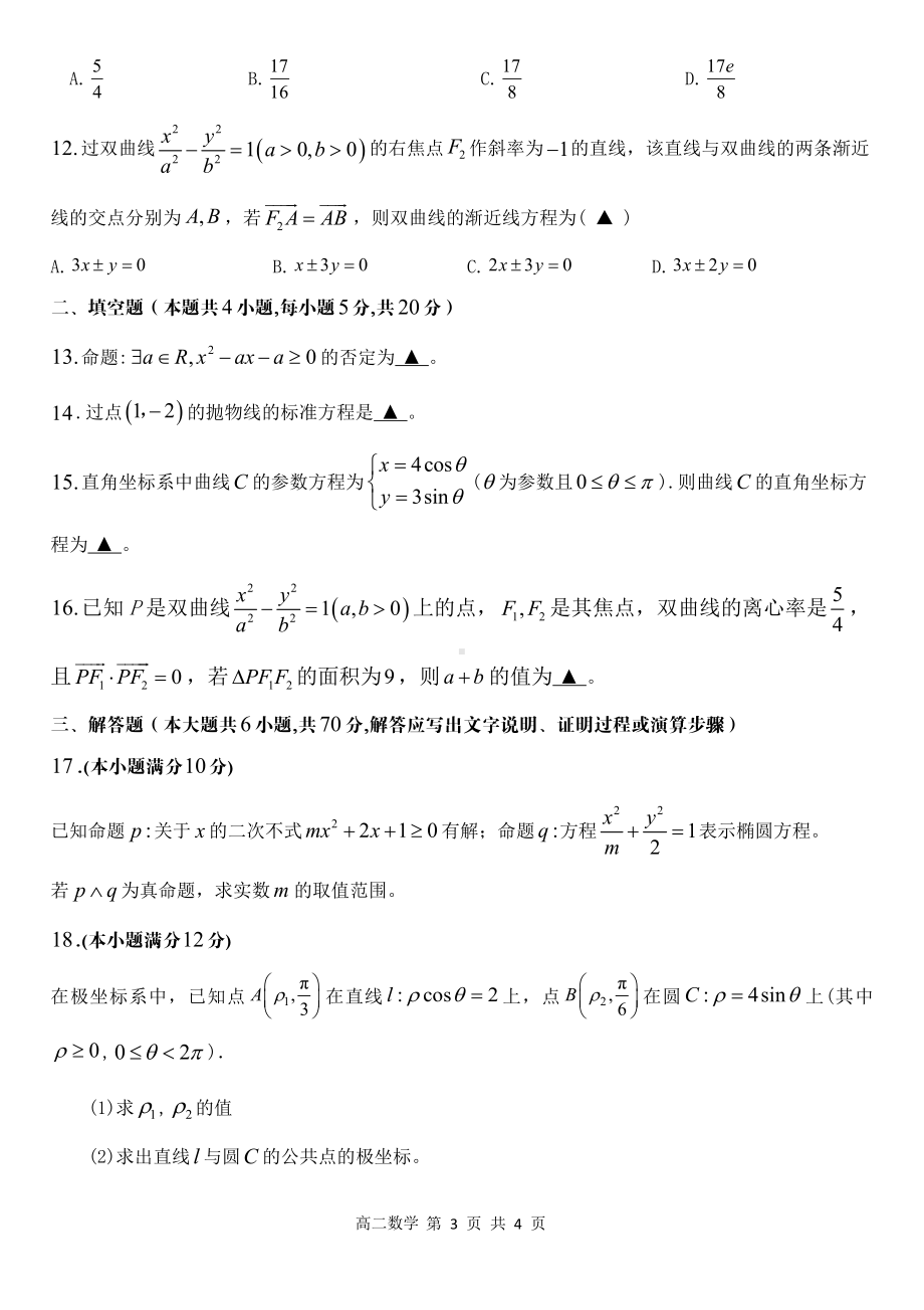 四川省遂宁市射洪 2021—2022学年高二下学期第三次月考文科数学试题 .pdf_第3页