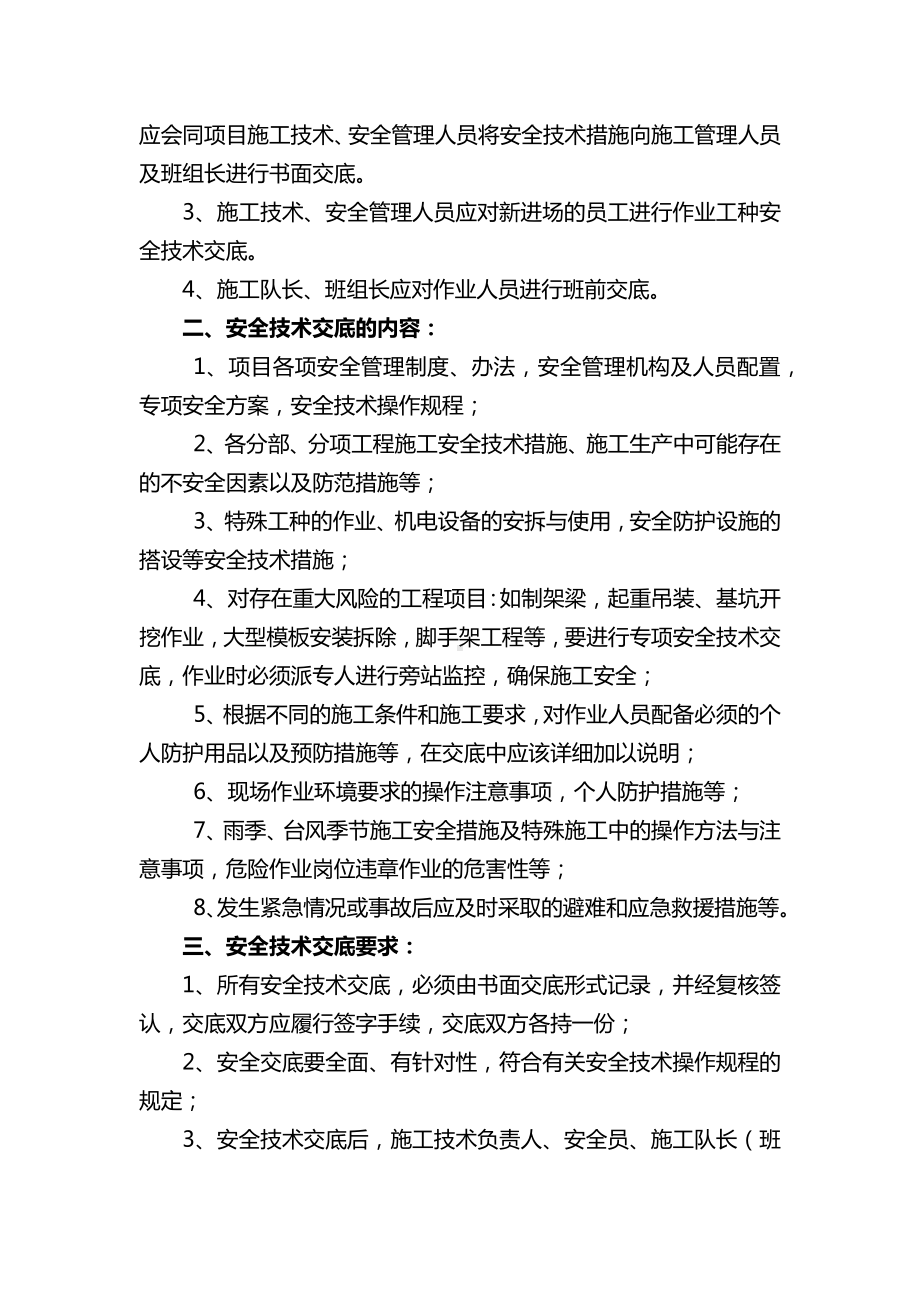 安全技术交底制度.docx_第2页