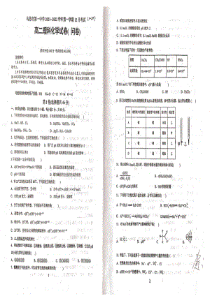 新疆乌苏市第一 2021-2022学年高二12月月考试题 化学.pdf