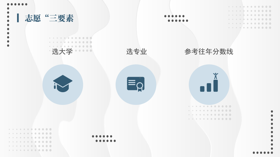 图文高考志愿填报完全指南通用PPT（内容）课件.pptx_第2页