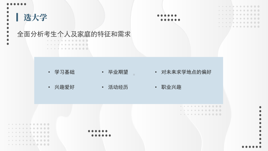 图文高考志愿填报完全指南通用PPT（内容）课件.pptx_第3页