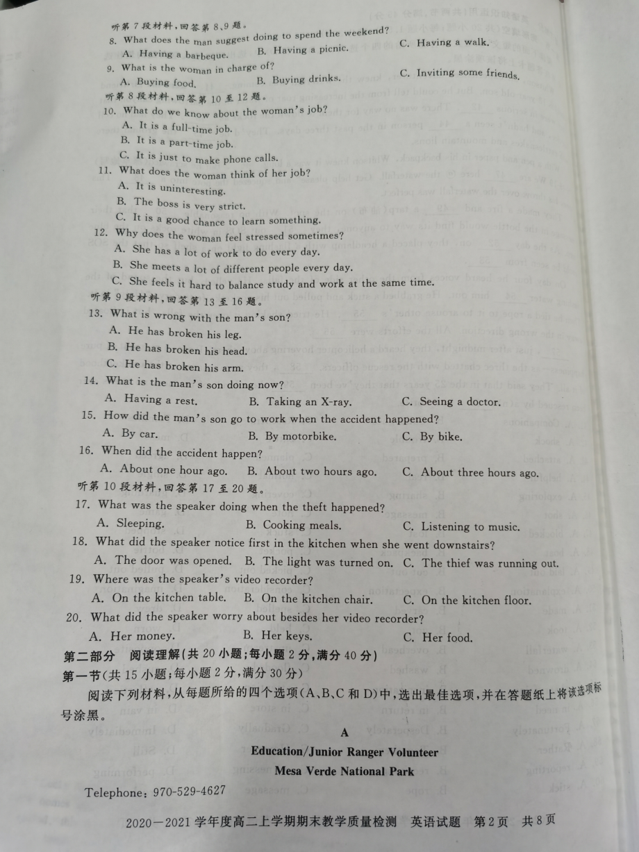 河南省信阳市2020-2021学年高二上学期期末教学质量检测 英语.pdf_第2页