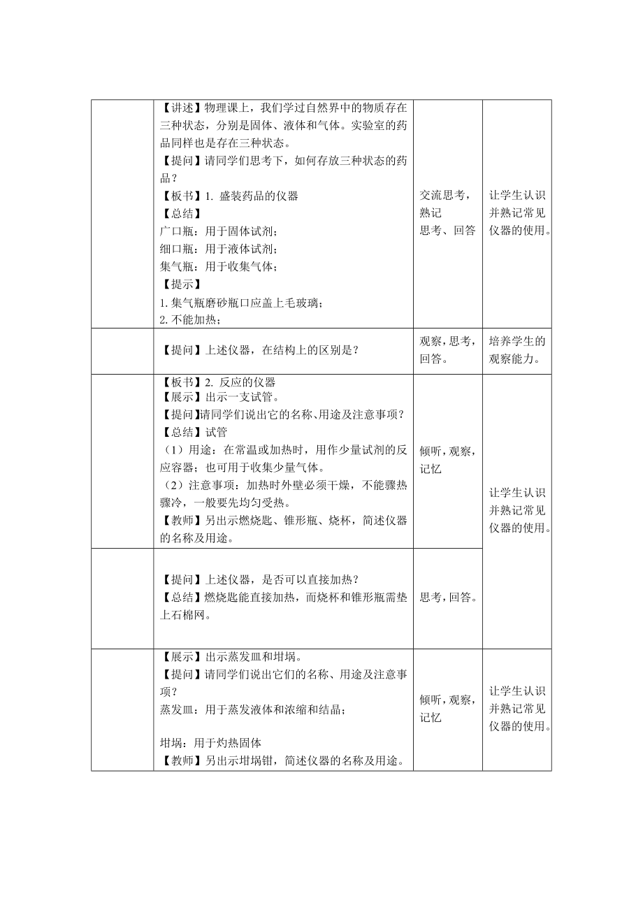 人教版化学九年级上册-1.3走进化学实验室（第1课时）.docx_第2页