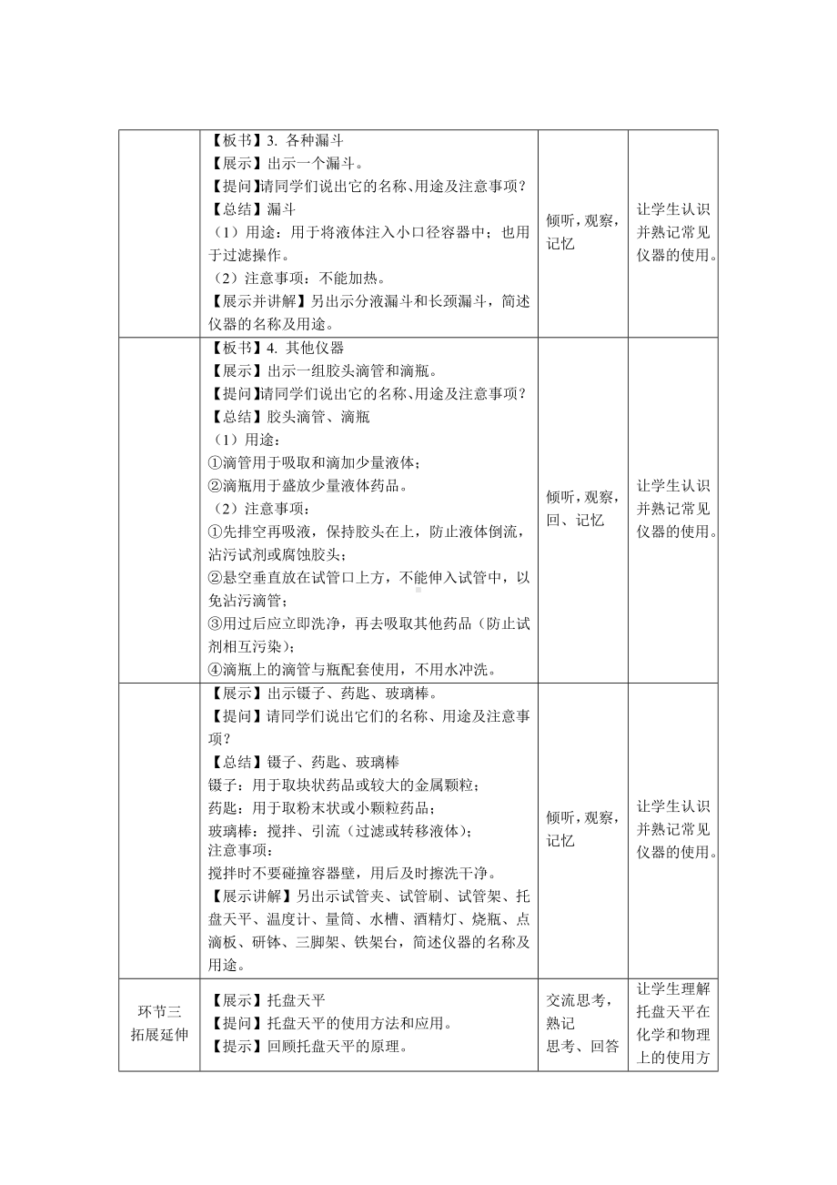 人教版化学九年级上册-1.3走进化学实验室（第1课时）.docx_第3页