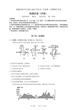 新疆实验 2021-2022学年高二上学期期中考试地理试题.pdf