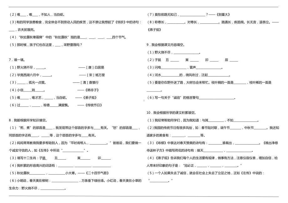 小学语文二年级下册期末阶段专项复习—按课文内容填空（含答案）.doc_第2页