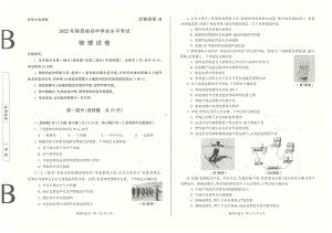 2022年陕西省中考物理真题（B卷）.pdf