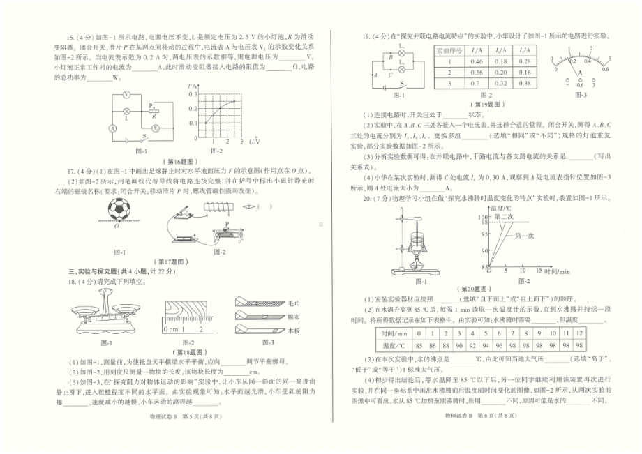 2022年陕西省中考物理真题（B卷）.pdf_第3页