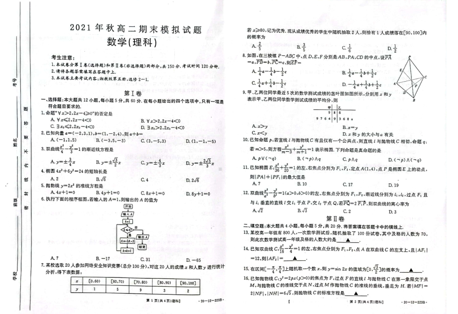 广西玉林市第十一 2021-2022学年高二上学期期末模拟考试数学（理）试题.pdf_第1页