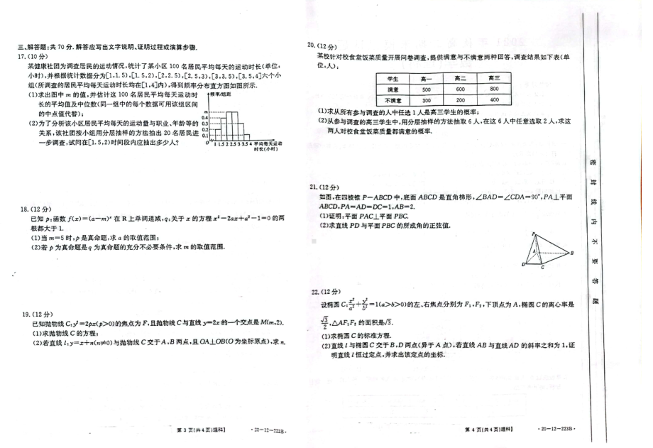 广西玉林市第十一 2021-2022学年高二上学期期末模拟考试数学（理）试题.pdf_第2页