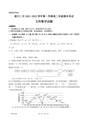 宁夏银川市第二 2021-2022学年高二上学期期末考试数学（文）试题.docx