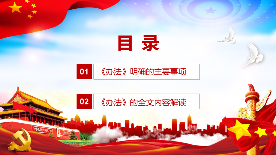 图文全文解读《儿童入托、入学预防接种证查验办法》实用PPT（内容）课件.pptx_第3页