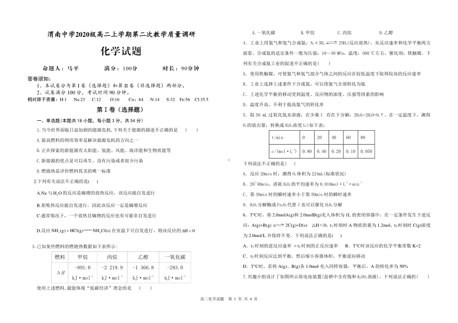 陕西省渭南市渭南 2021-2022学年上学期高二化学第二次教学质量调研.pdf_第1页