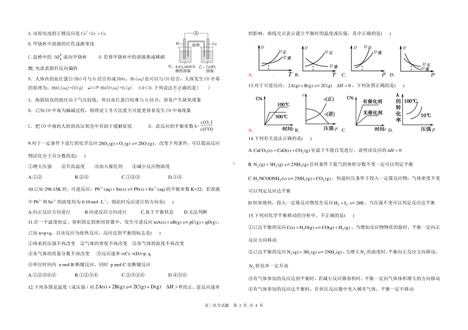 陕西省渭南市渭南 2021-2022学年上学期高二化学第二次教学质量调研.pdf_第2页