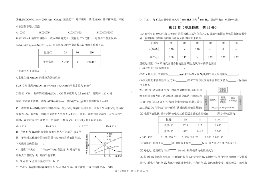 陕西省渭南市渭南 2021-2022学年上学期高二化学第二次教学质量调研.pdf_第3页