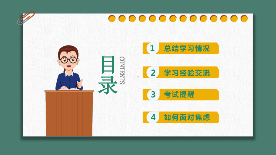 图文中小学期中期末考试动员会PPT（内容）课件.pptx_第3页