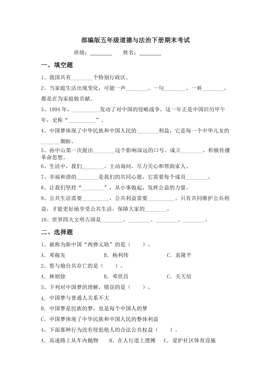 （2022）统编版五年级下册道德与法治期末考试（试题）（含答案）.doc_第1页