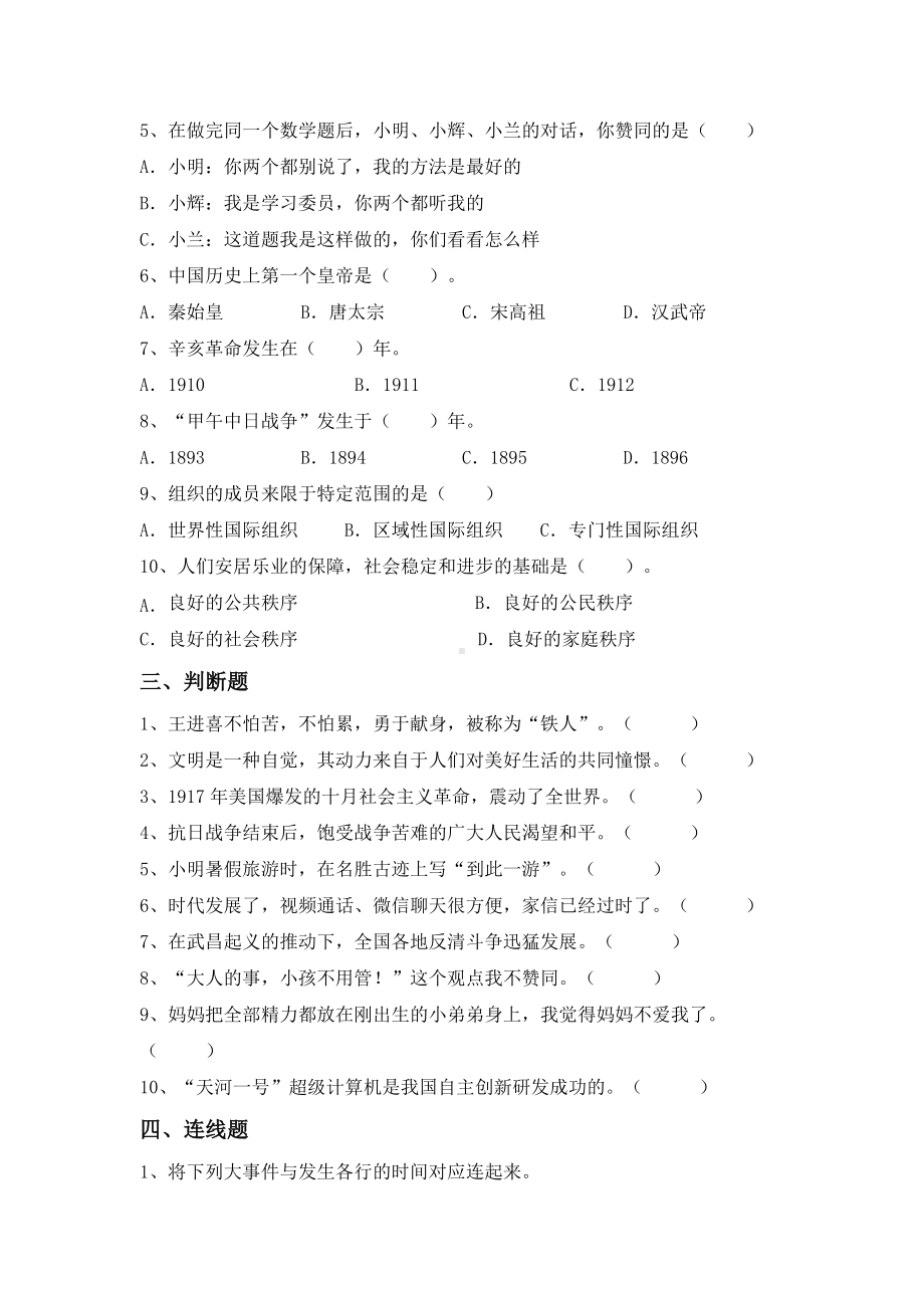 （2022）统编版五年级下册道德与法治期末考试（试题）（含答案）.doc_第2页