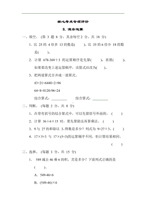 青岛版数学三年级上册-核心突破8. 混合运算.docx