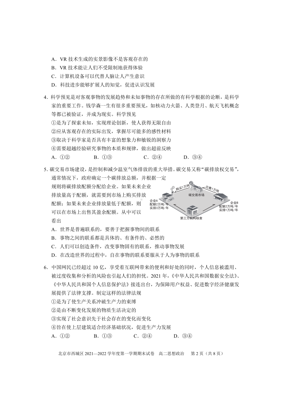 北京市西城区2021-2022学年高二上学期期末考试政治试卷 .pdf_第2页