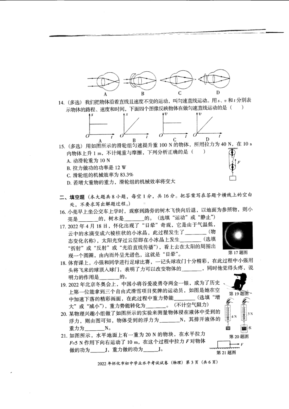 （中考试卷）2022年湖南省怀化市中考物理真题.pdf_第3页