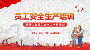 图文红色党政风员工安全生产培训PPT（内容）课件.pptx