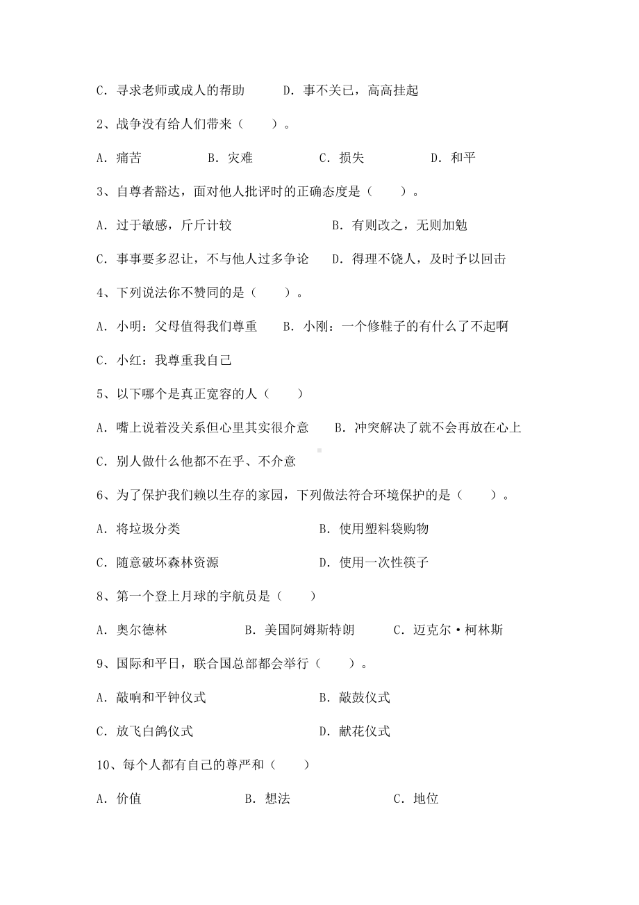 （2022）统编版六年级下册道德与法治期末练习（试题）（含答案）.docx_第2页