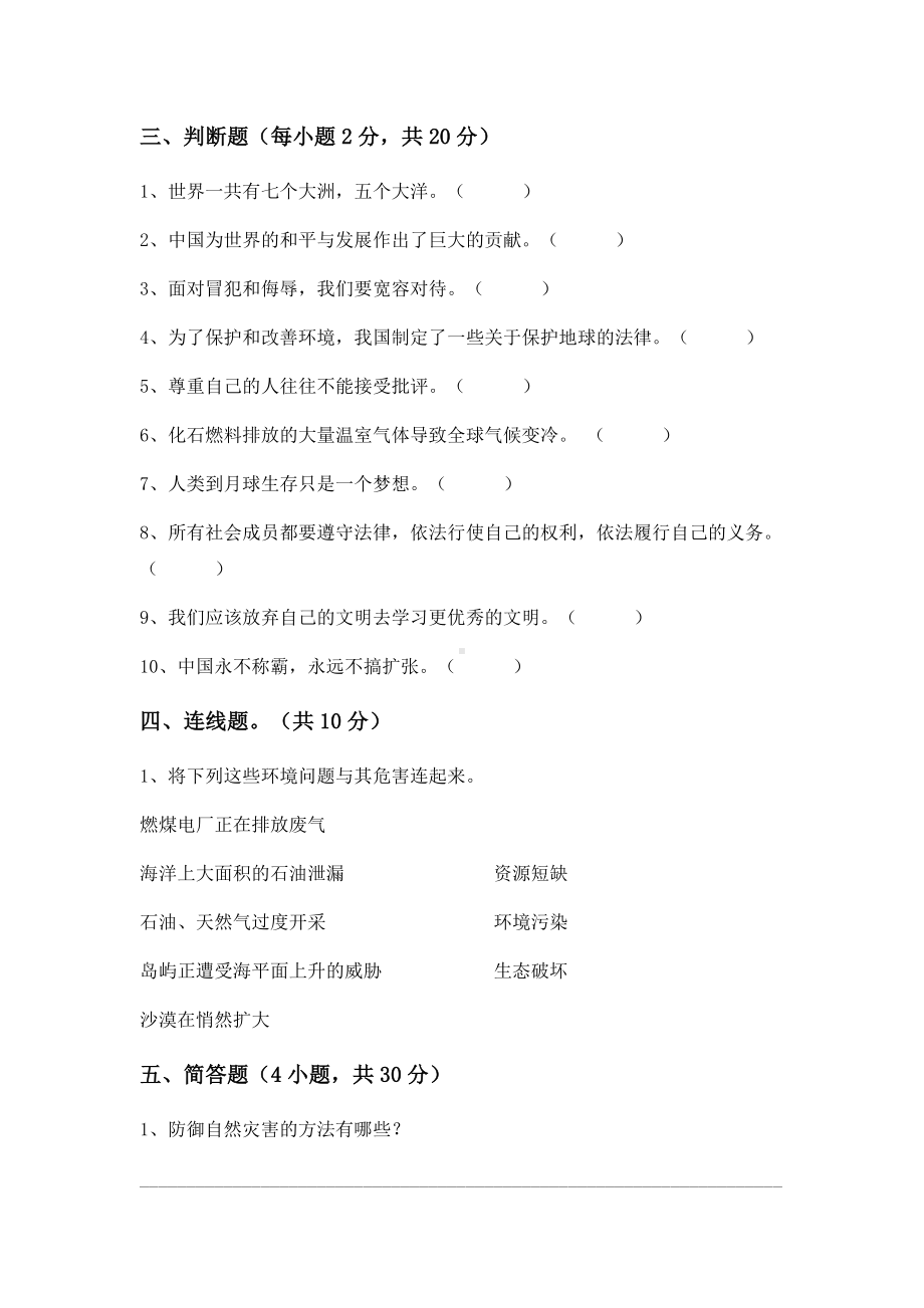 （2022）统编版六年级下册道德与法治期末练习（试题）（含答案）.docx_第3页