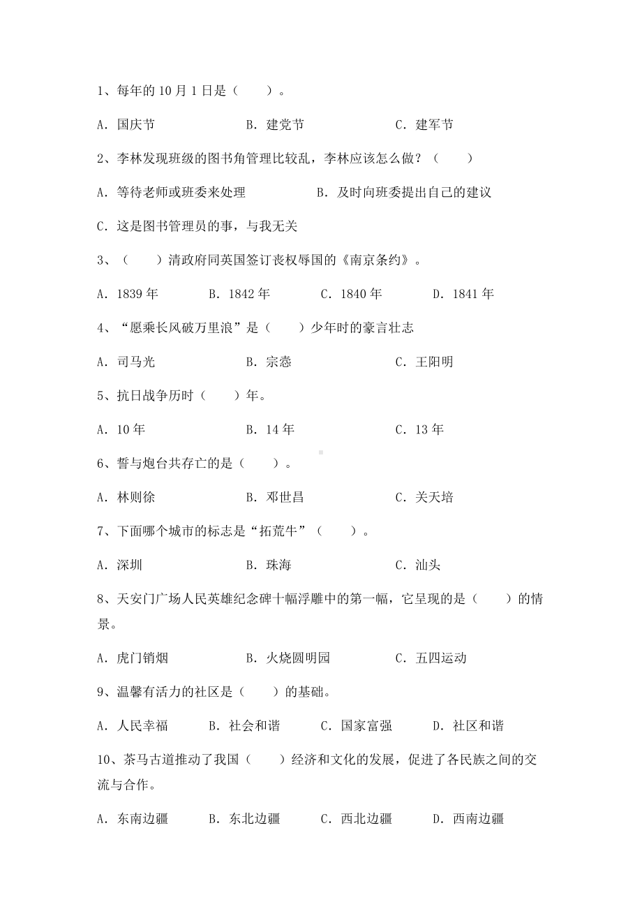 （2022）统编版五年级下册道德与法治期末测评（试题）（含答案）.docx_第2页