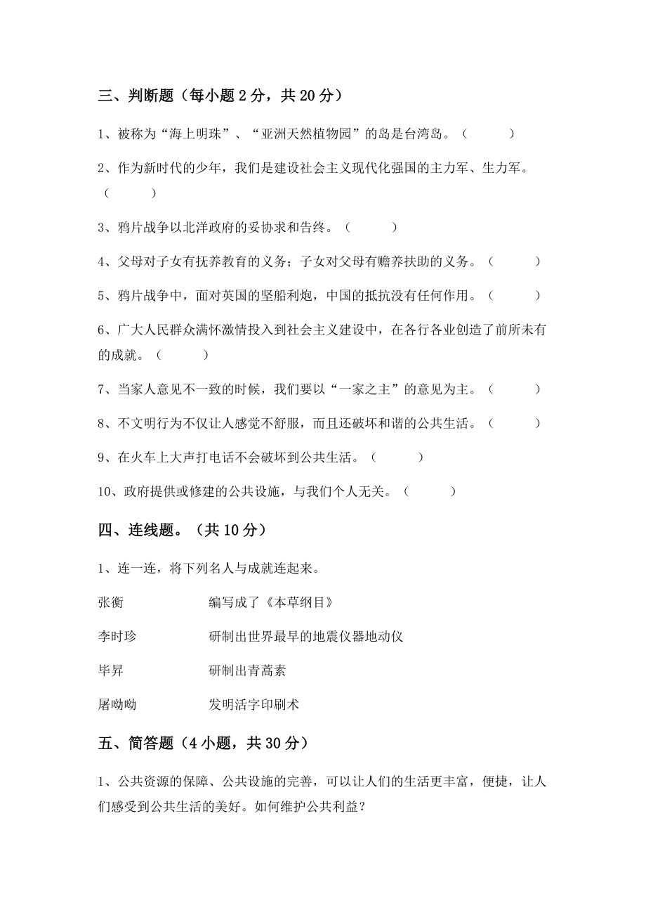 （2022）统编版五年级下册道德与法治期末测评（试题）（含答案）.docx_第3页