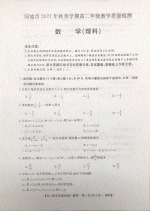 广西省河池市2021-2022学年高二上学期期末教学质量检测 数学（理）.pdf