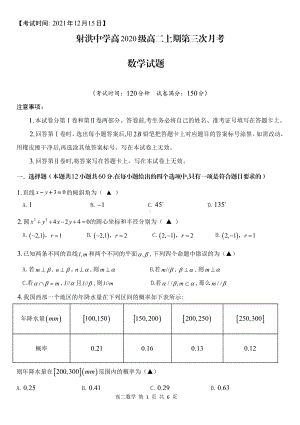 四川省遂宁市射洪 2021-2022学年高二上学期第三次（12月）月考数学试题.pdf