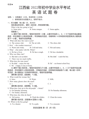 2022年江西省中考英语真题（含答案）.docx