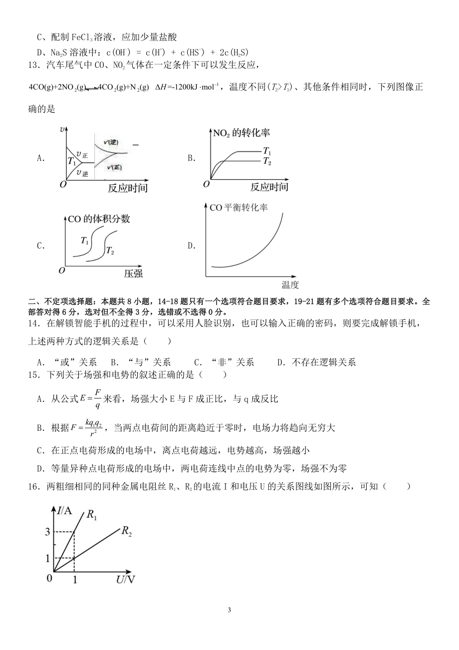 广西玉林市育才 2021-2022学年高二12月月考试题 理科综合.pdf_第3页