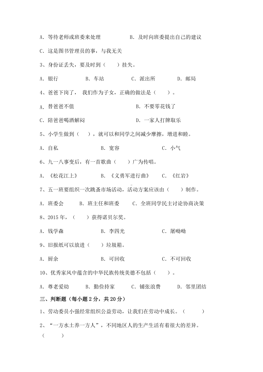 （2022）统编版五年级下册道德与法治期末练习卷（试题）（含答案）.docx_第2页