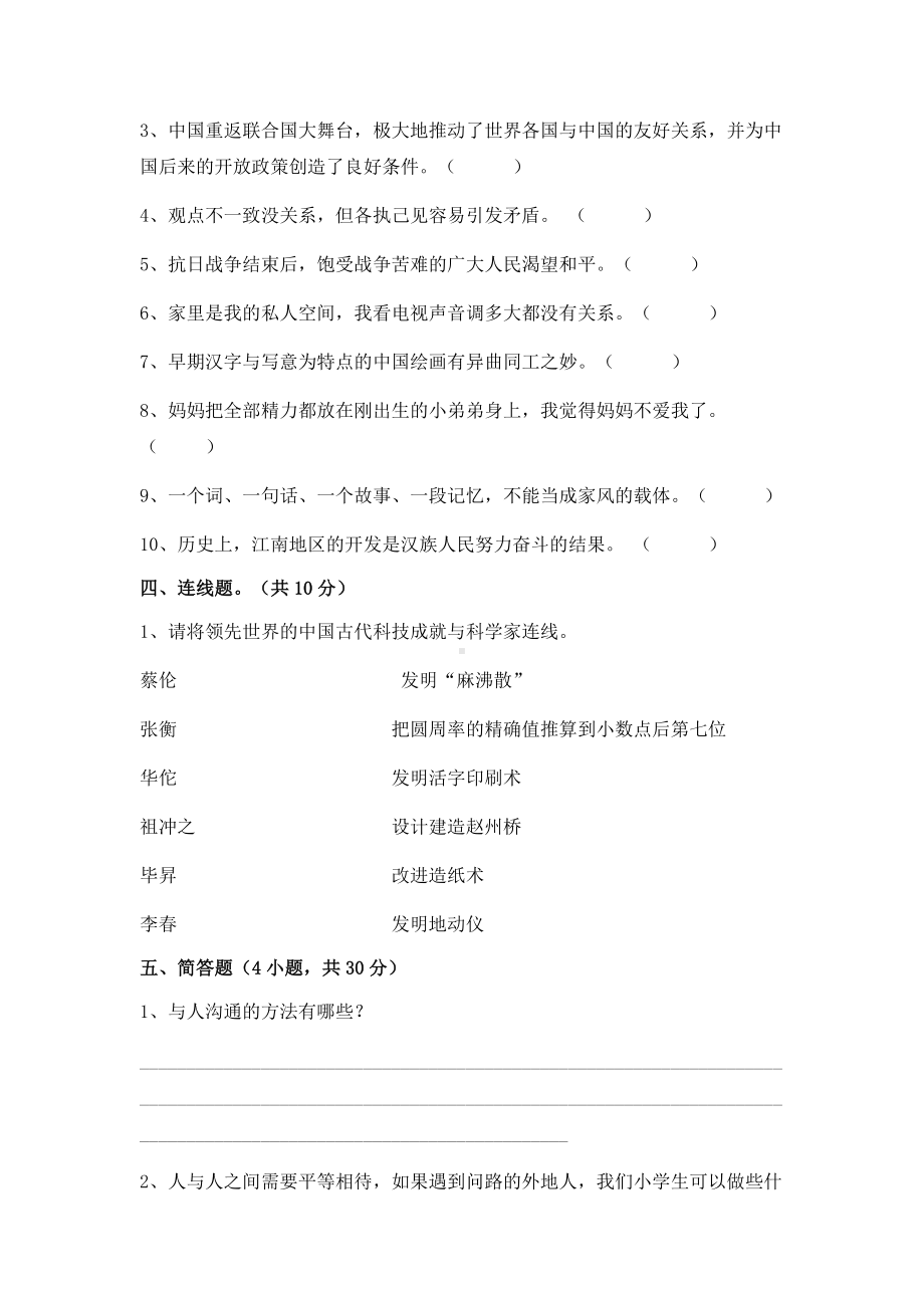 （2022）统编版五年级下册道德与法治期末练习卷（试题）（含答案）.docx_第3页