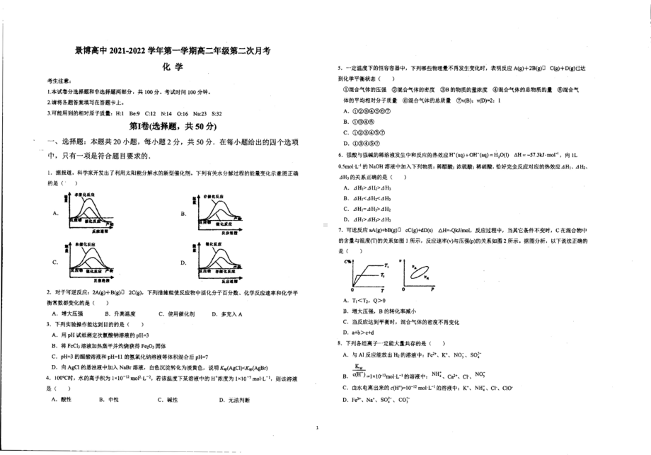 宁夏银川市贺兰景博高中2021-2022学年高二上学期第二次月考化学试题.pdf_第1页