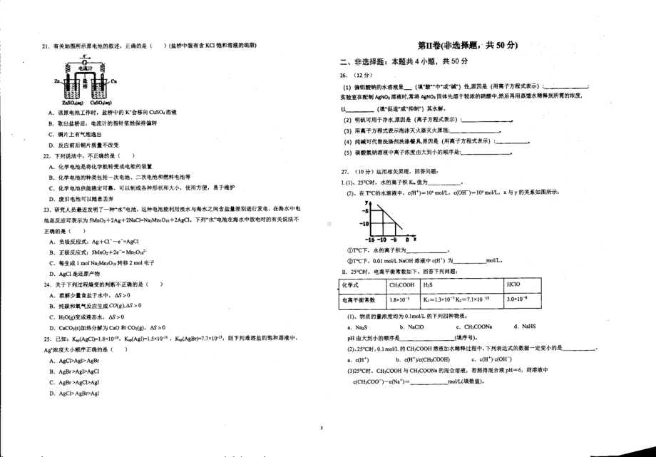 宁夏银川市贺兰景博高中2021-2022学年高二上学期第二次月考化学试题.pdf_第3页